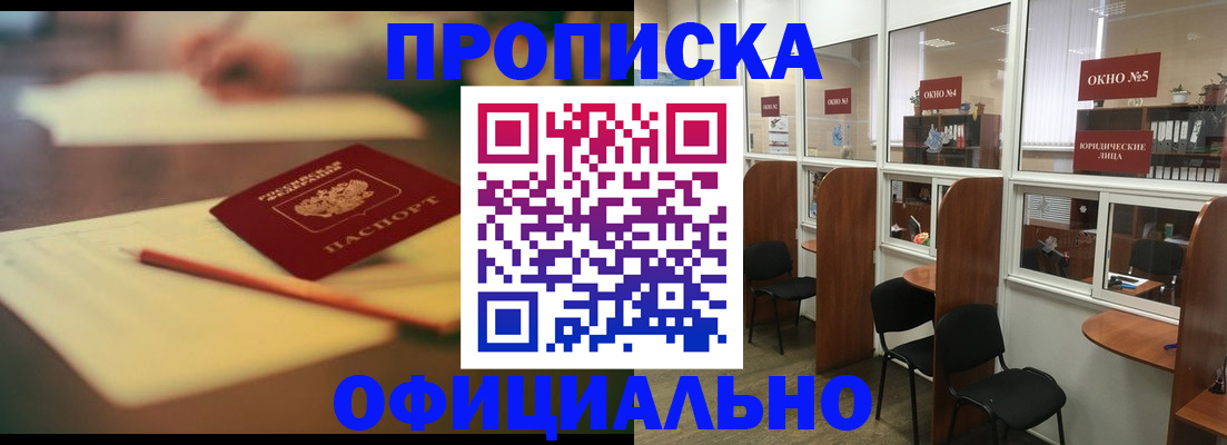 прописка 2025 в Усть-Куте